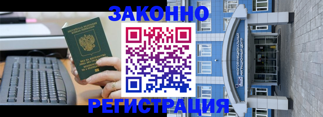 прописка законно в Ельне