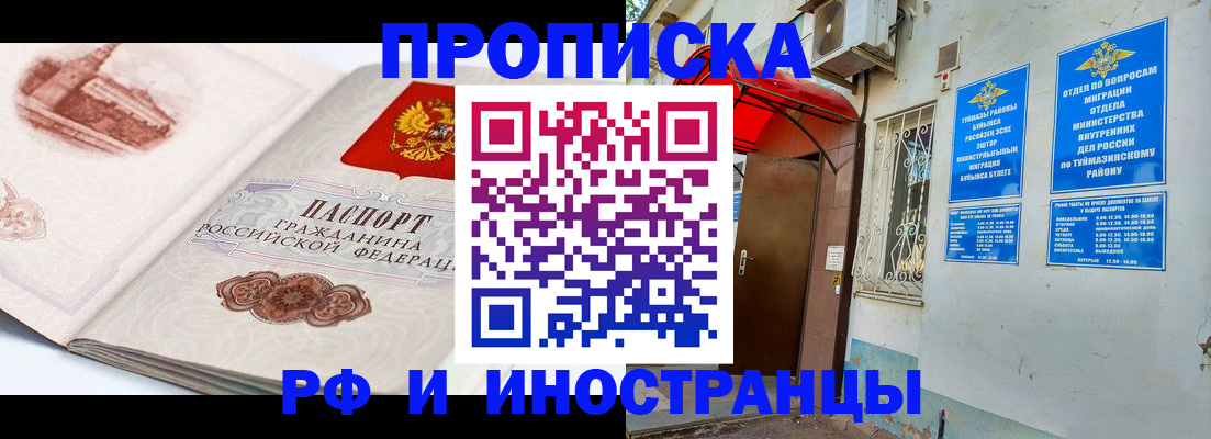 прописка законно в Ельне